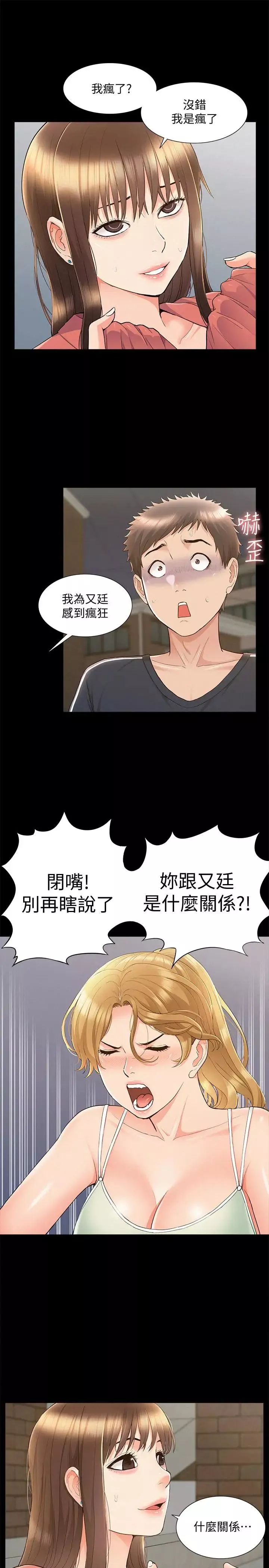 難言之隱第33話-越演越烈的爭奪戰