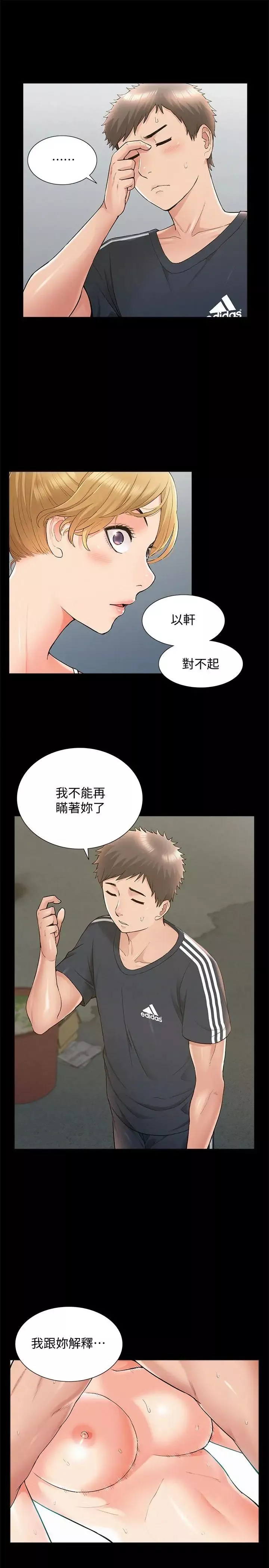 難言之隱第33話-越演越烈的爭奪戰