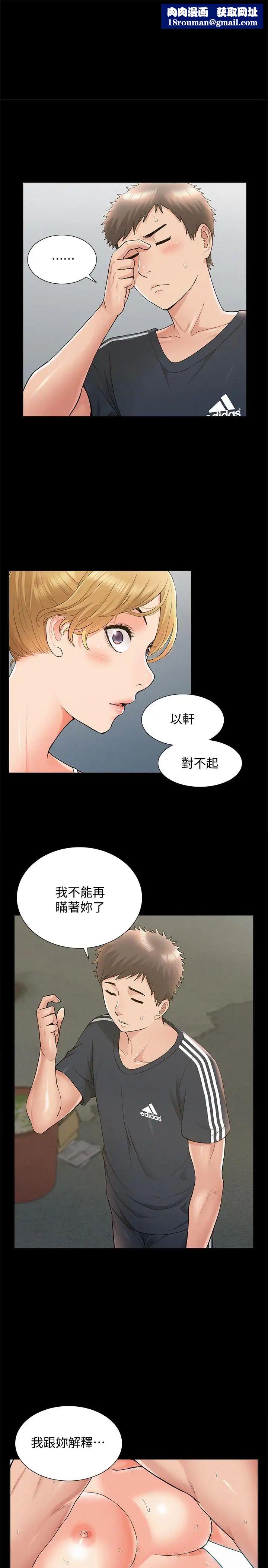 难言之隐第34话-失去理智的以然