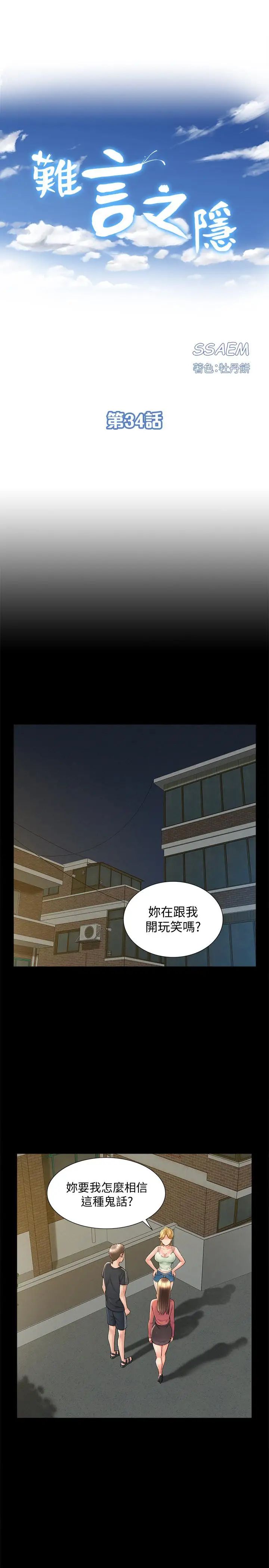 难言之隐第34话-失去理智的以然