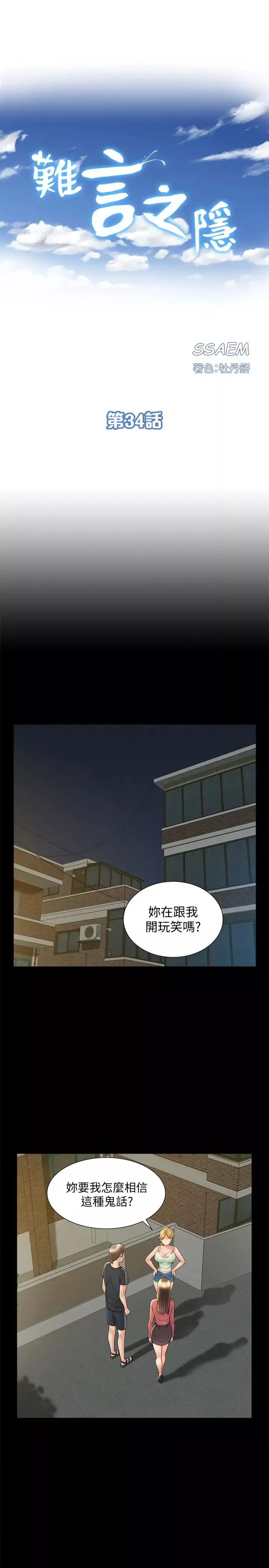 难言之隐-第34话-失去理智的以然 - 图片 3
