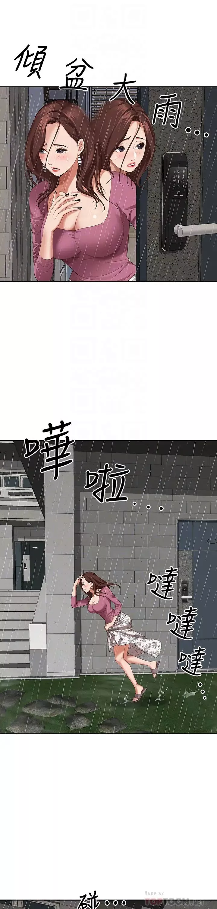 霸占人妻-第20话-我说过要温柔点吧? - 图片 10