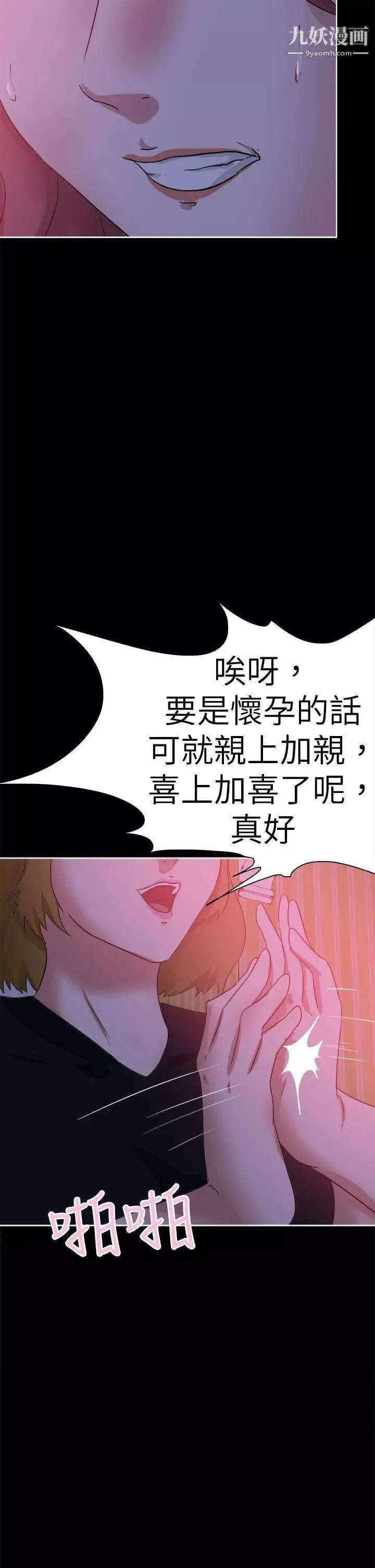 好朋友的女朋友-第41话 - 图片 14