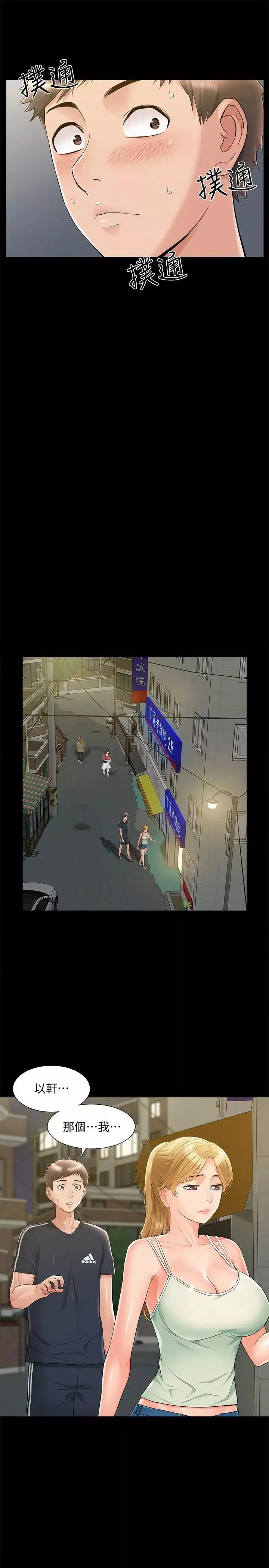 難言之隱第34話-失去理智的以然