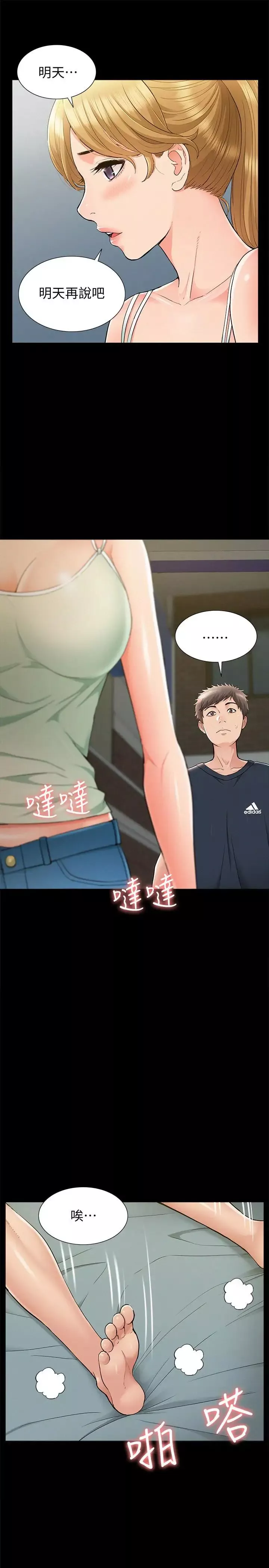 難言之隱第34話-失去理智的以然