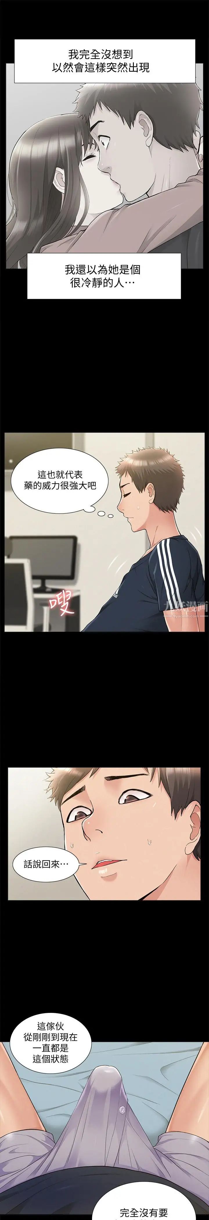 难言之隐第34话-失去理智的以然