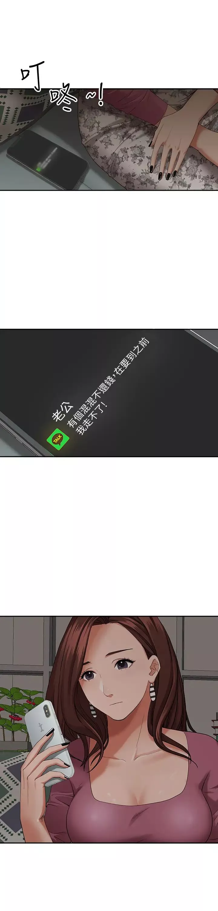霸占人妻-第20话-我说过要温柔点吧? - 图片 19