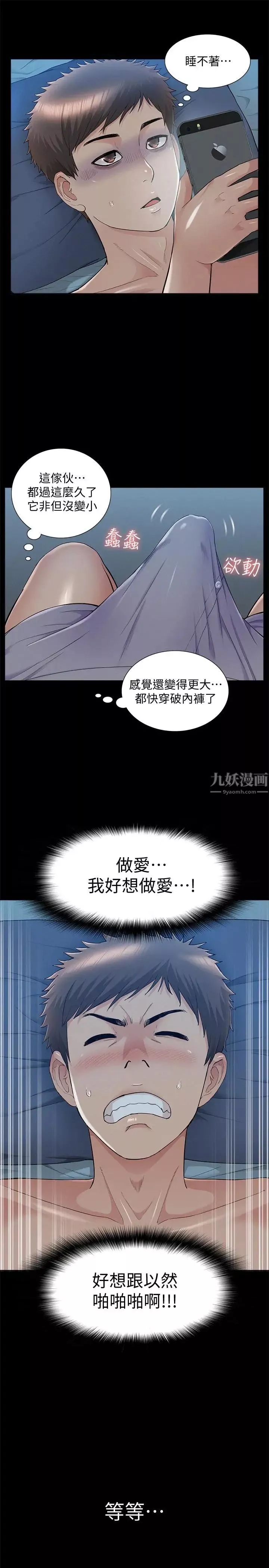 难言之隐-第34话-失去理智的以然 - 图片 17