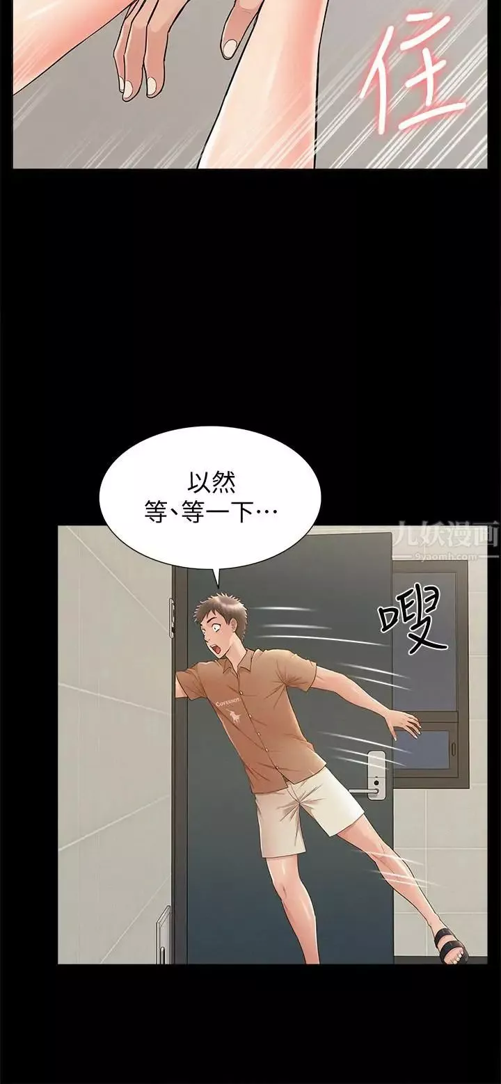 难言之隐-第34话-失去理智的以然 - 图片 22