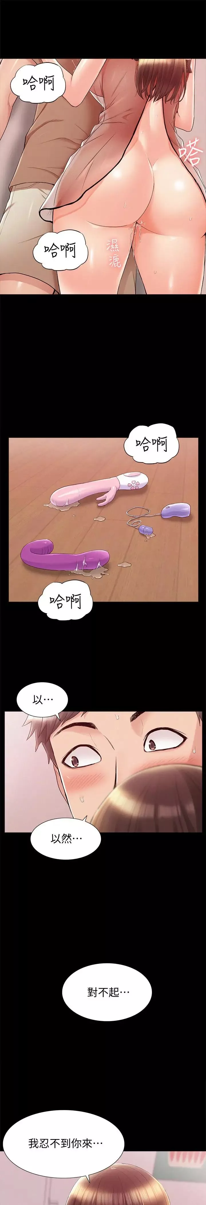 難言之隱第34話-失去理智的以然