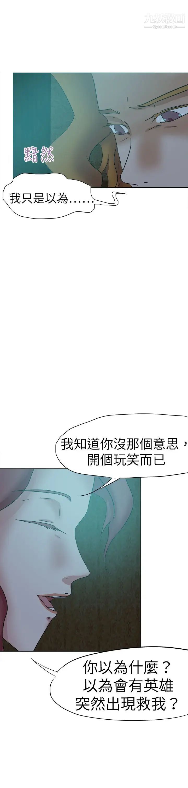 好朋友的女朋友第41话