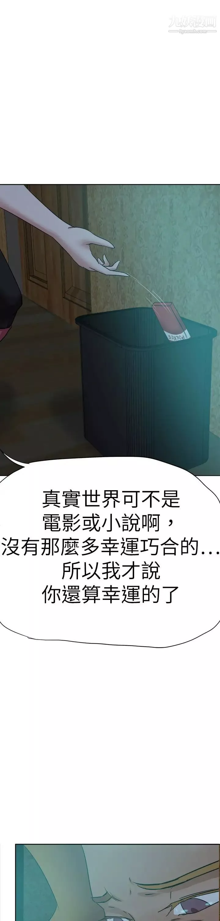 好朋友的女朋友-第41话 - 图片 34