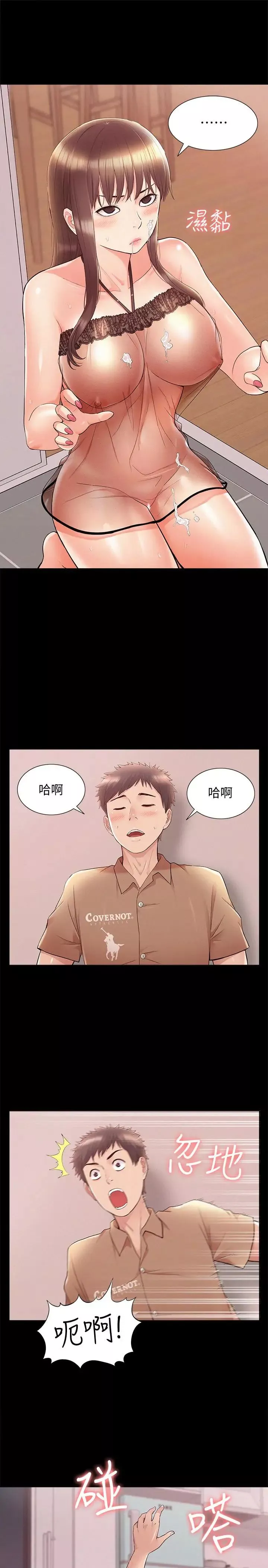 难言之隐-第34话-失去理智的以然 - 图片 33