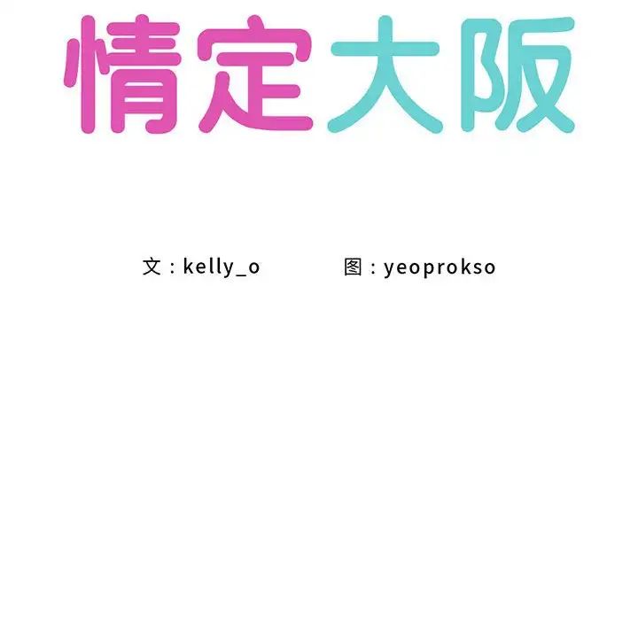 情定大阪第15話