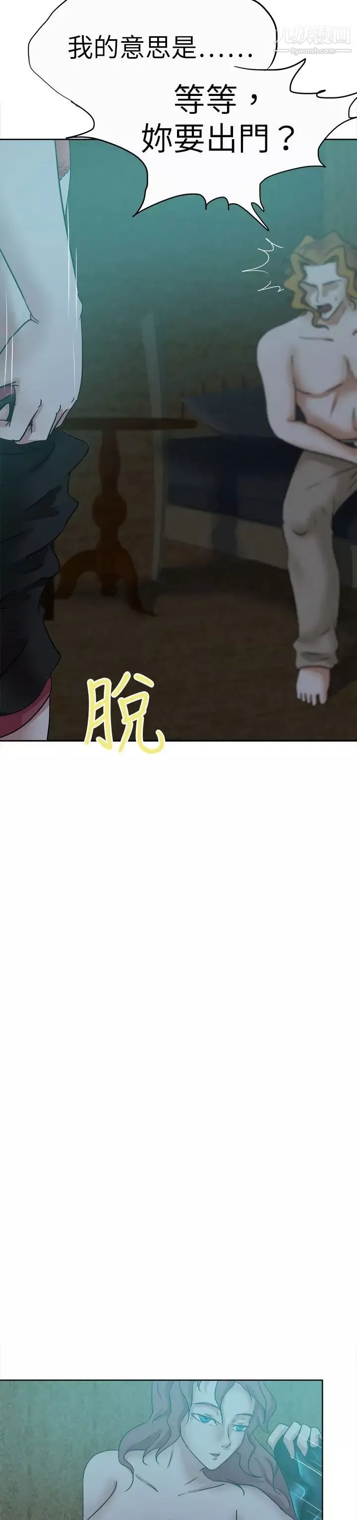 好朋友的女朋友第42話