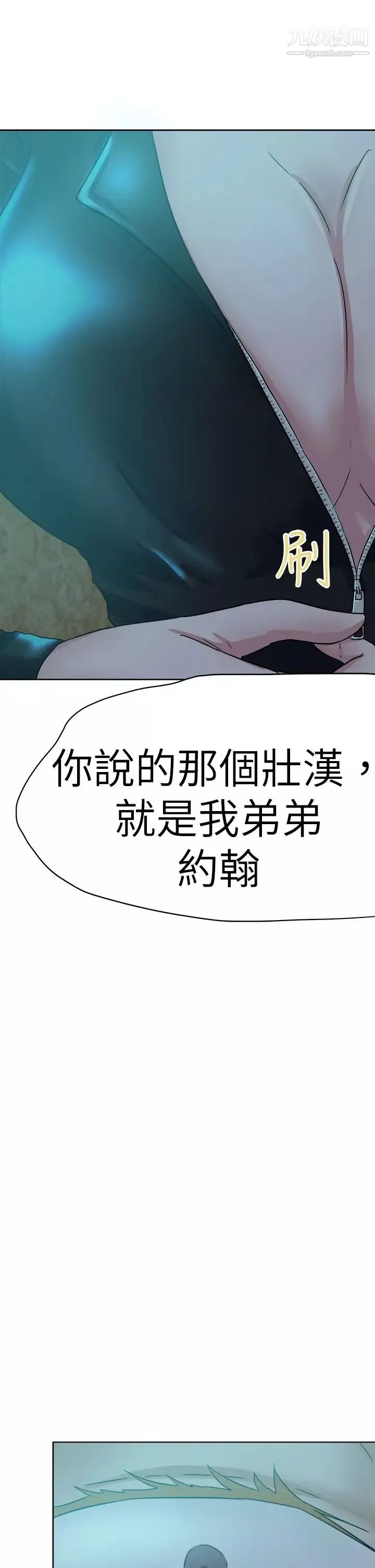 好朋友的女朋友-第42话 - 图片 14