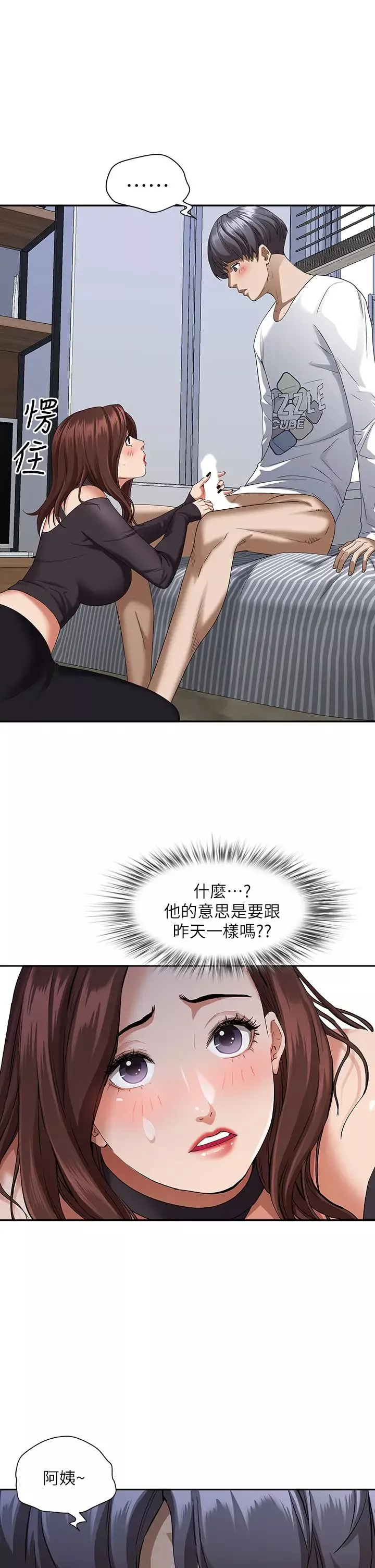 霸占人妻-第21话-想被填满的慾望 - 图片 42