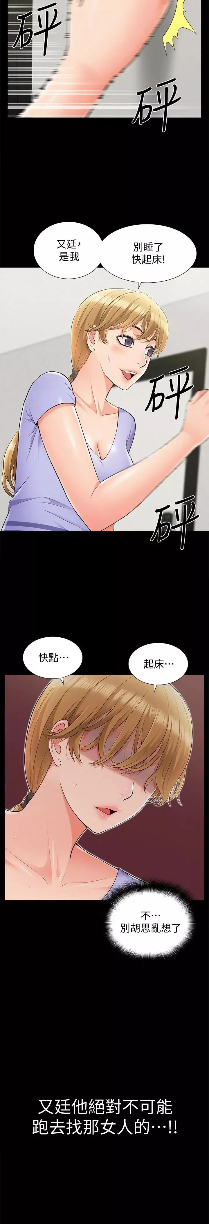 難言之隱第36話-我可以做一整天