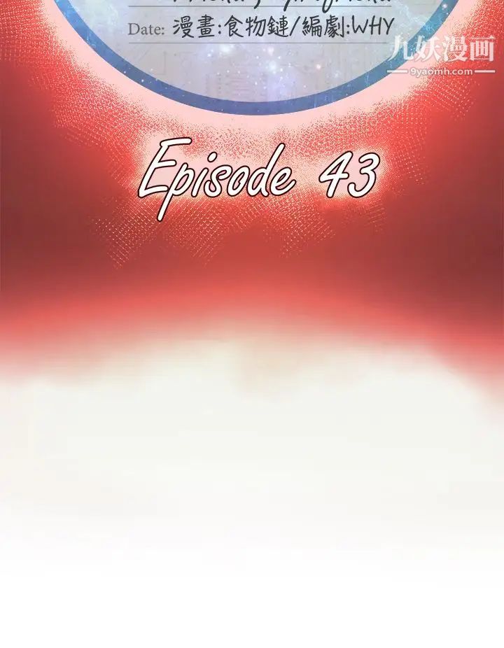 好朋友的女朋友第43话