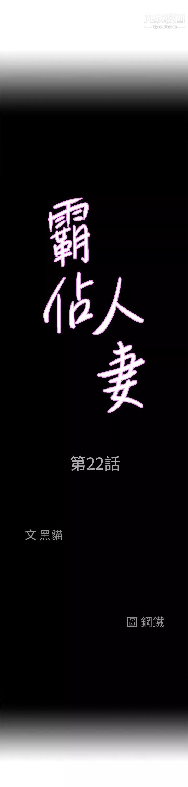霸占人妻-第22话-快...射给我 - 图片 3