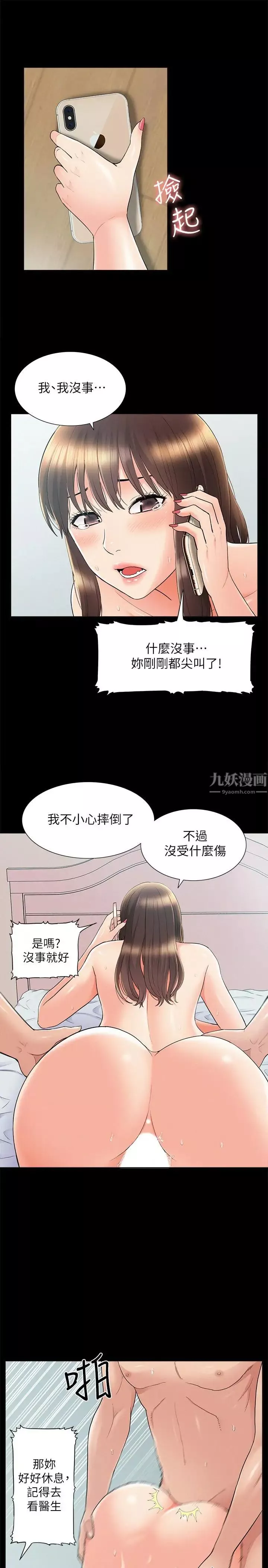 難言之隱第36話-我可以做一整天
