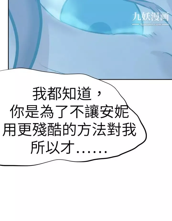 好朋友的女朋友-第43话 - 图片 32