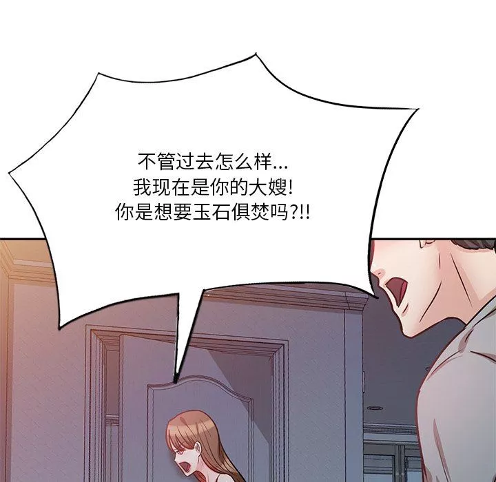 壞壞的大嫂第16話