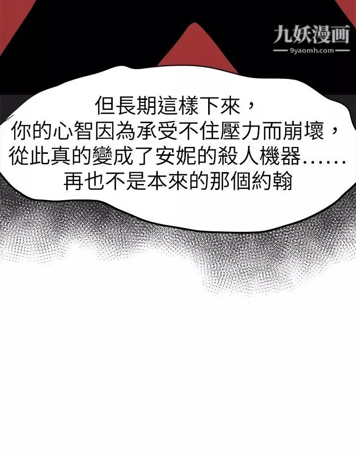 好朋友的女朋友-第43话 - 图片 36