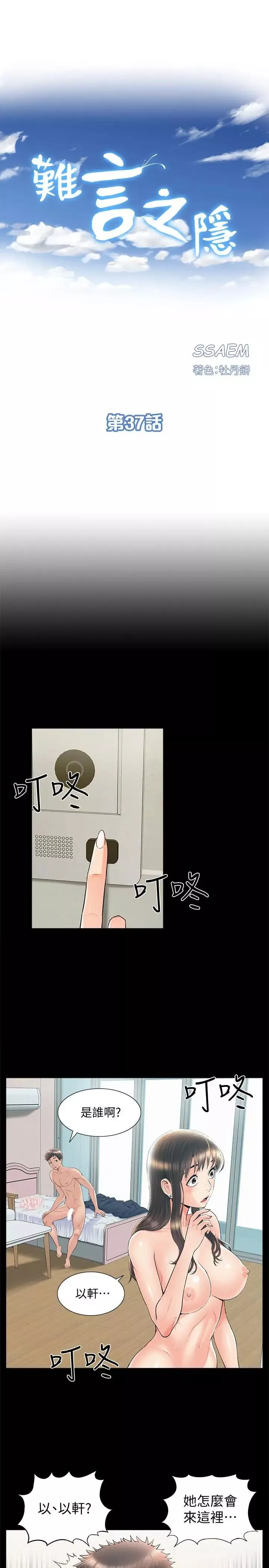 難言之隱第37話-娜美的逆襲