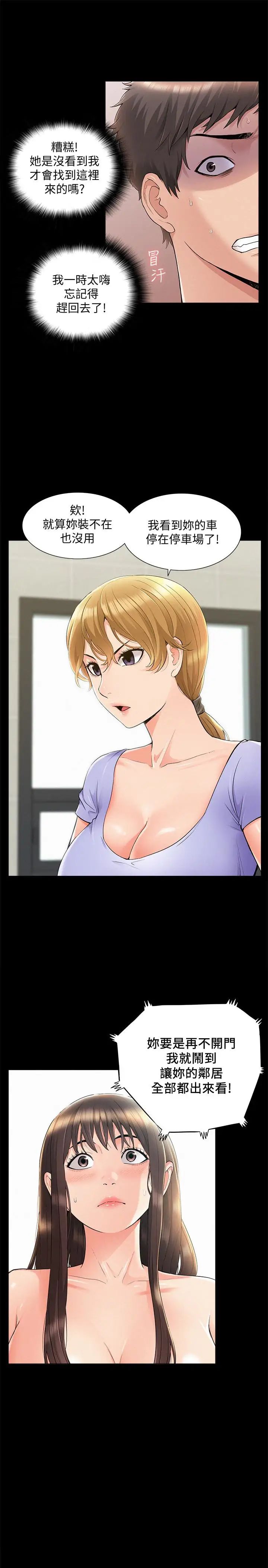 難言之隱第37話-娜美的逆襲