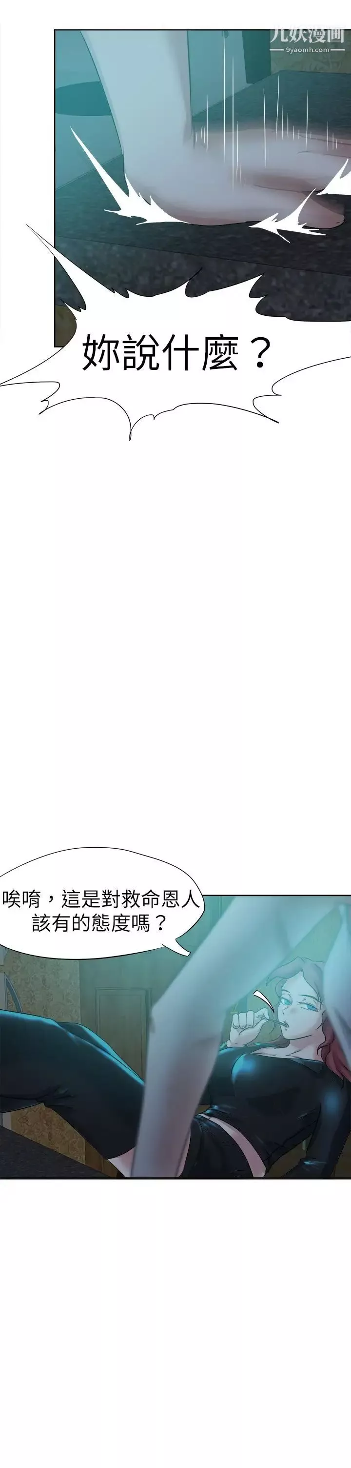 好朋友的女朋友第44話