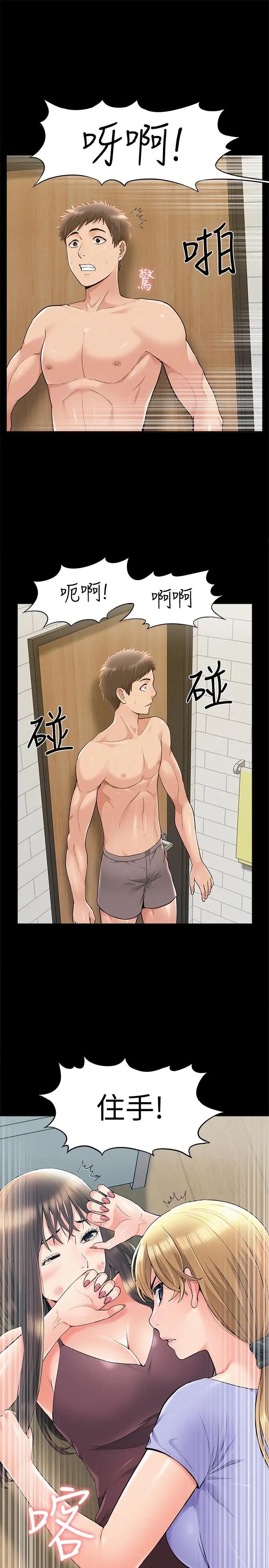 难言之隐第37话-娜美的逆袭