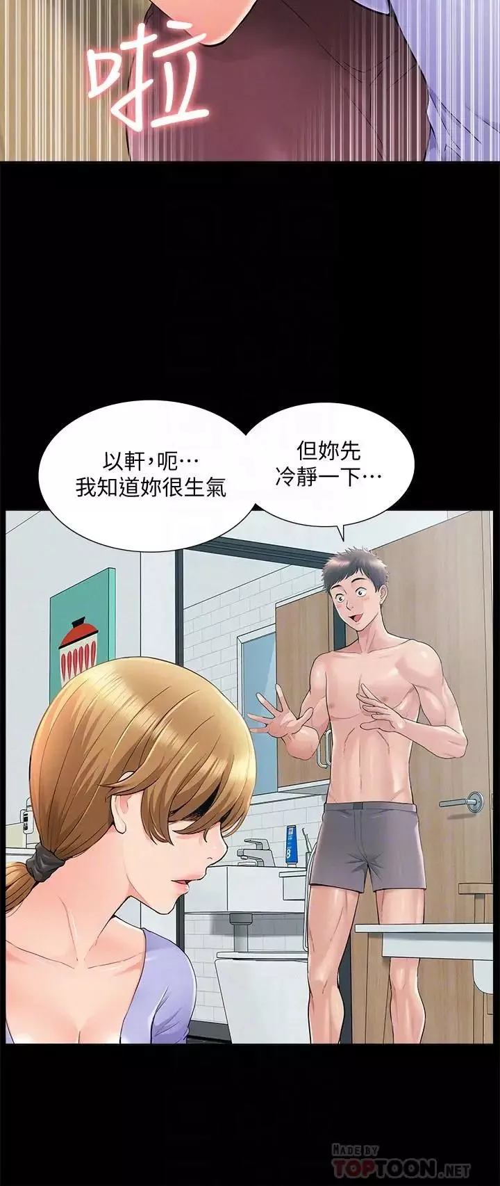 难言之隐-第37话-娜美的逆袭 - 图片 12