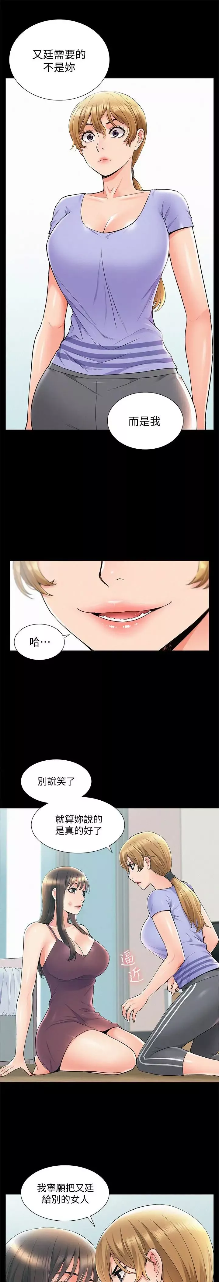 難言之隱第37話-娜美的逆襲