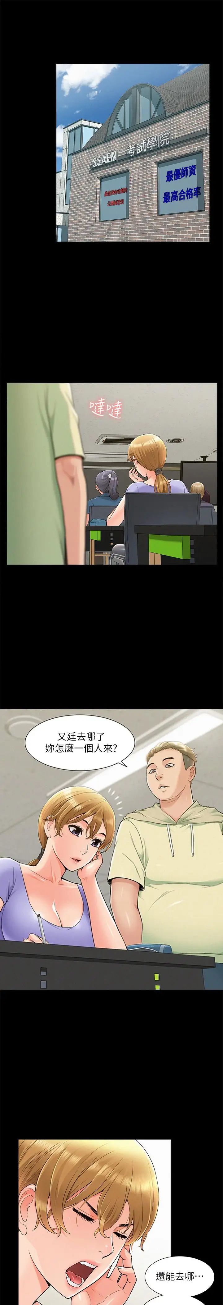 難言之隱第37話-娜美的逆襲