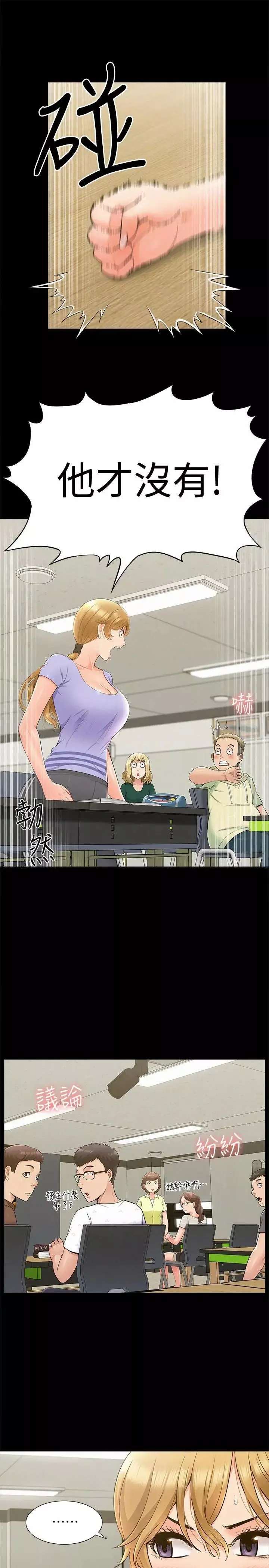 難言之隱第37話-娜美的逆襲