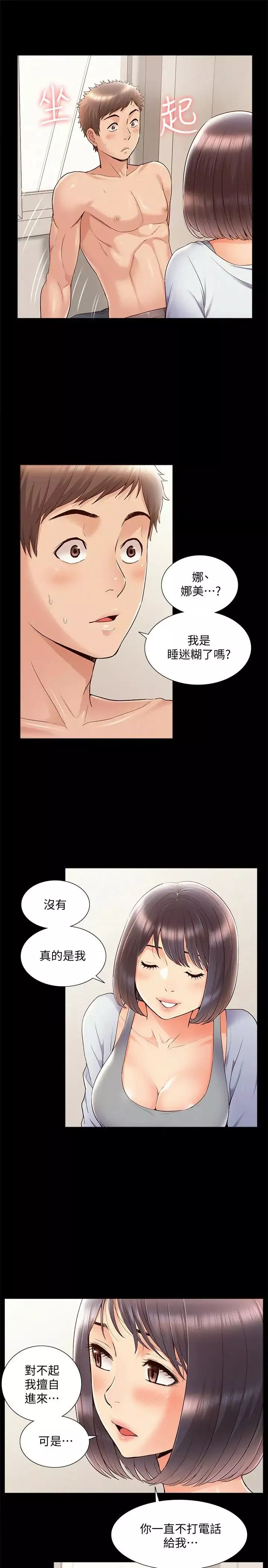 難言之隱第37話-娜美的逆襲
