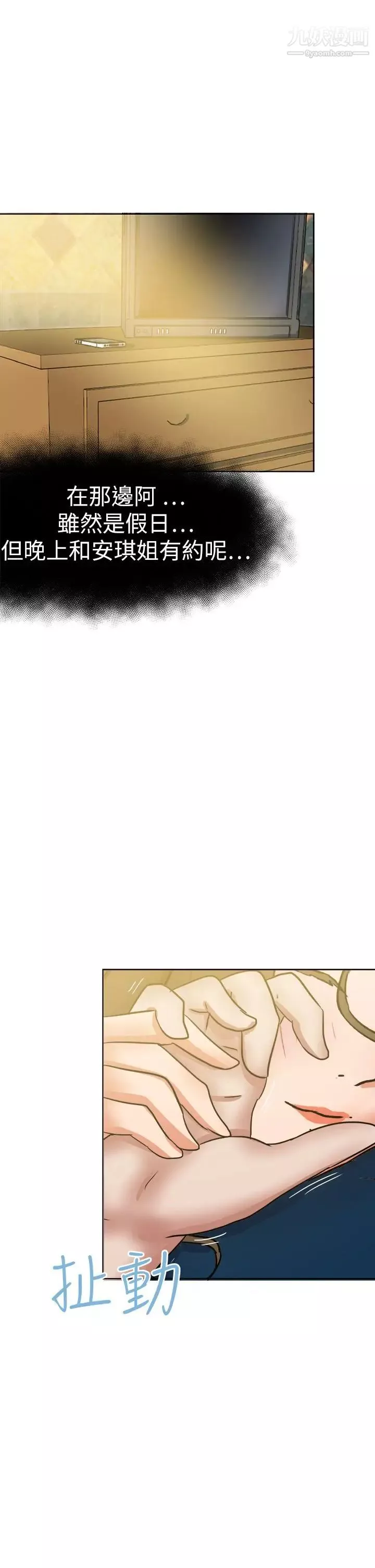 好朋友的女朋友第44話