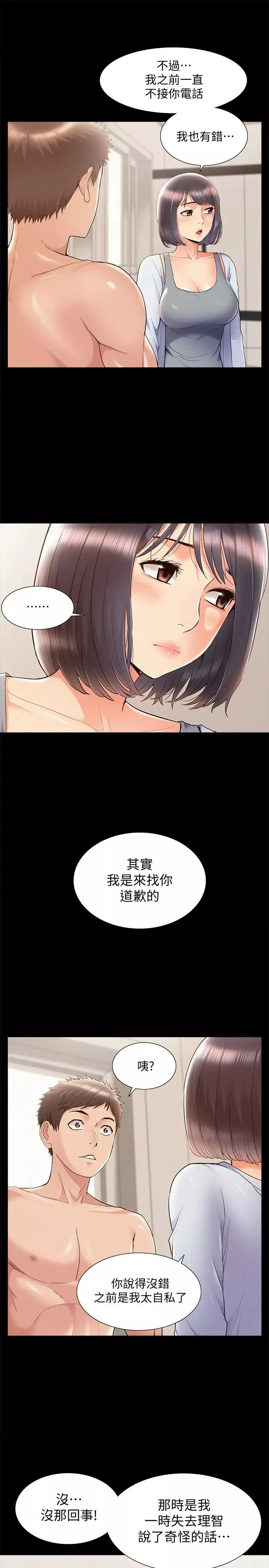 难言之隐-第37话-娜美的逆袭 - 图片 31