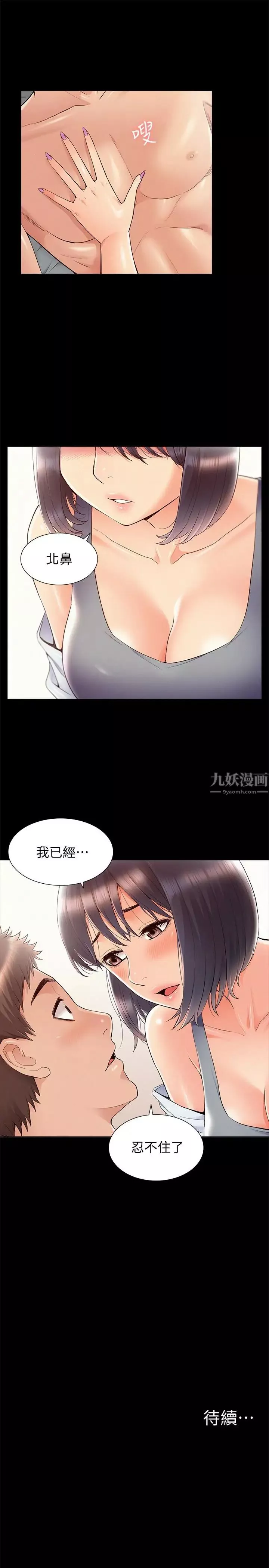 难言之隐-第37话-娜美的逆袭 - 图片 35