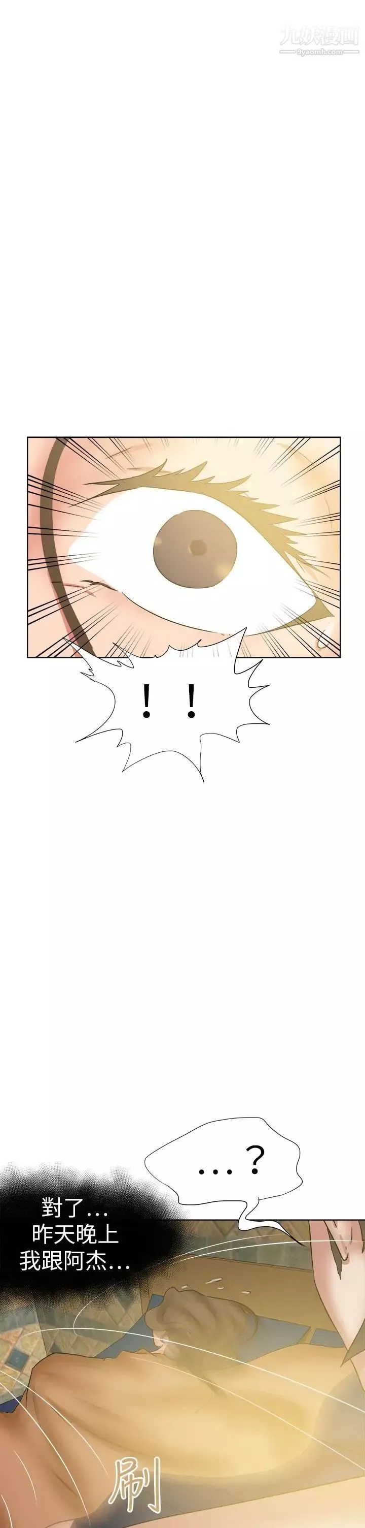 好朋友的女朋友第44話