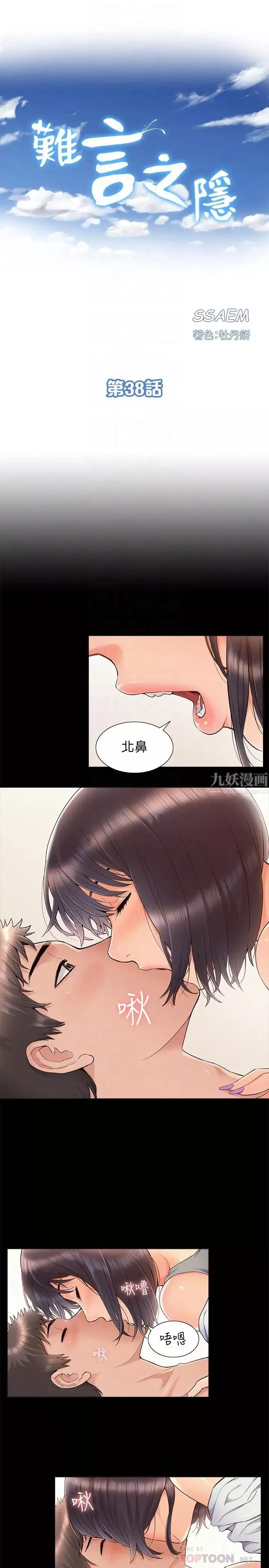 難言之隱第38話-從電影院里傳出的呻吟聲