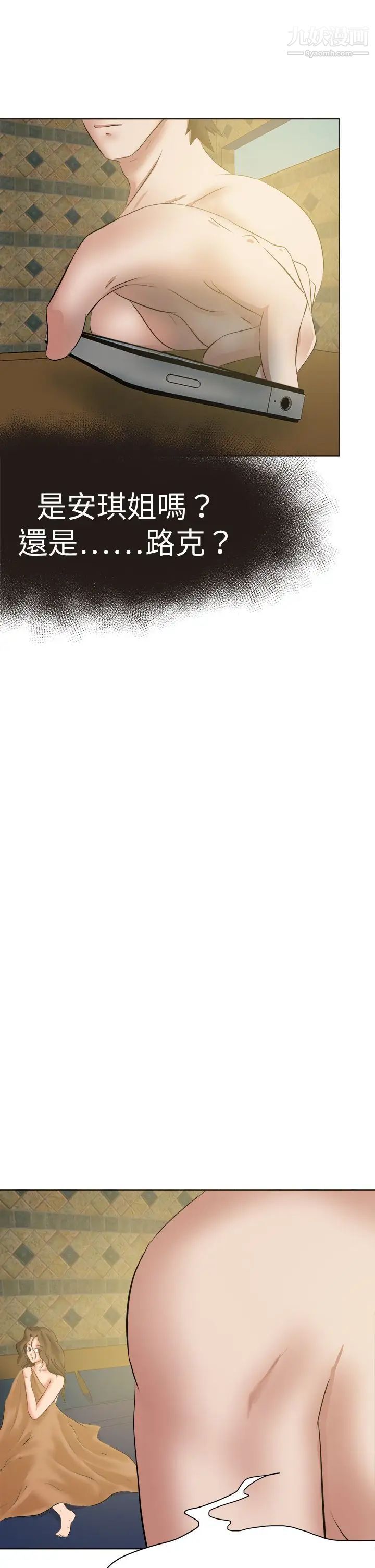 好朋友的女朋友第45話