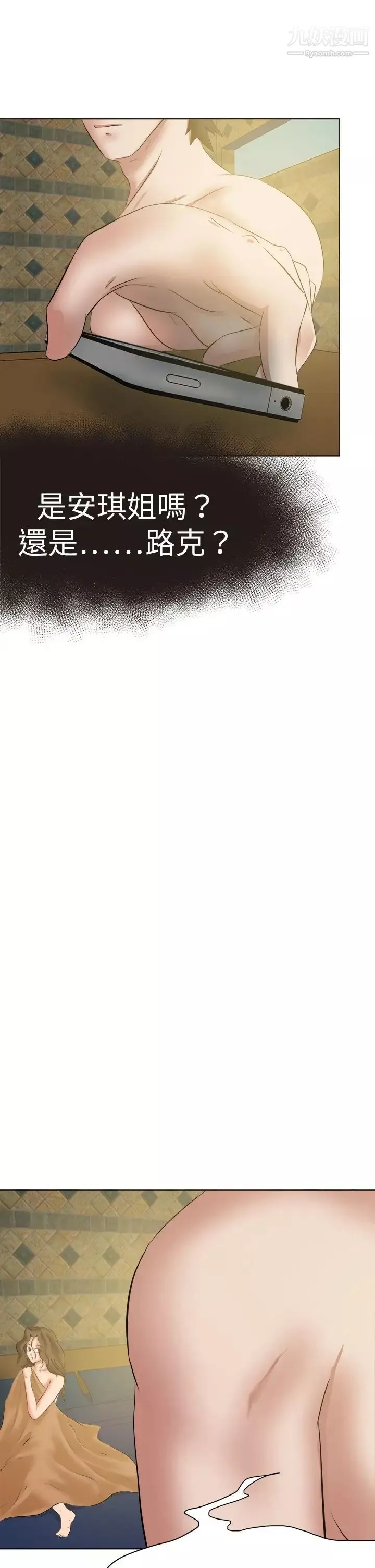 好朋友的女朋友第45話