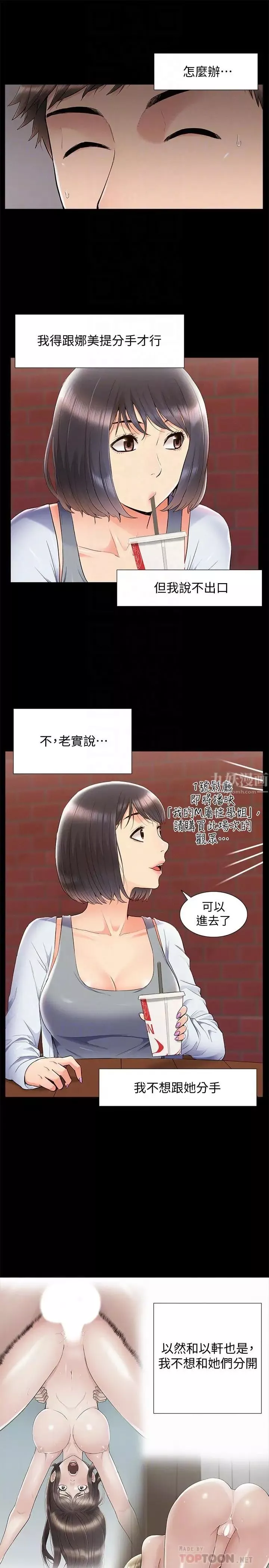 难言之隐-第38话-从电影院里传出的呻吟声 - 图片 12