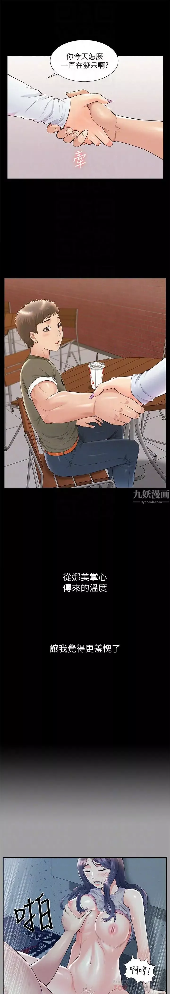 难言之隐-第38话-从电影院里传出的呻吟声 - 图片 14