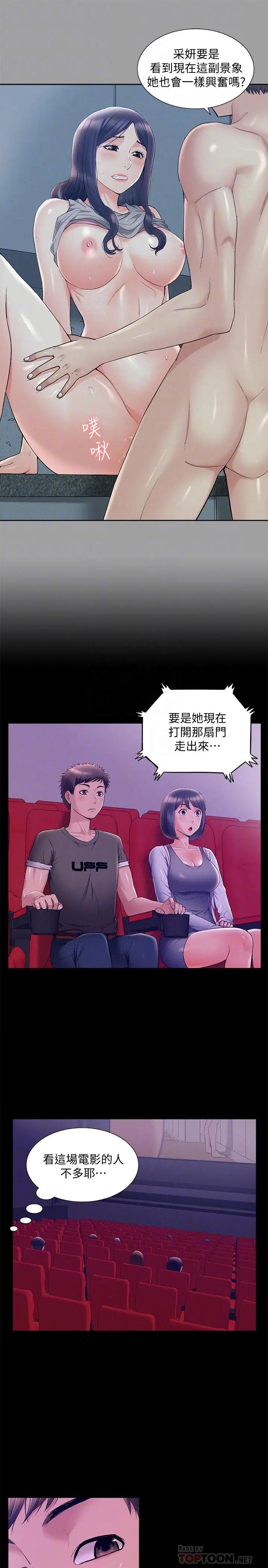 难言之隐第38话-从电影院里传出的呻吟声