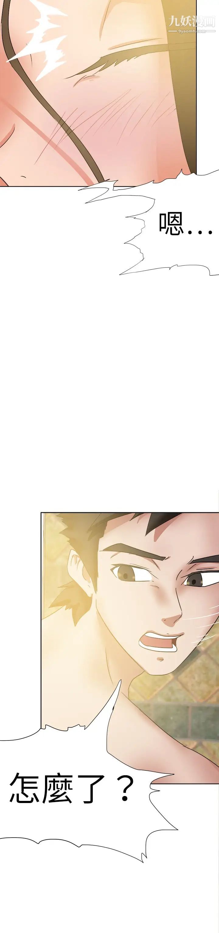 好朋友的女朋友第45話