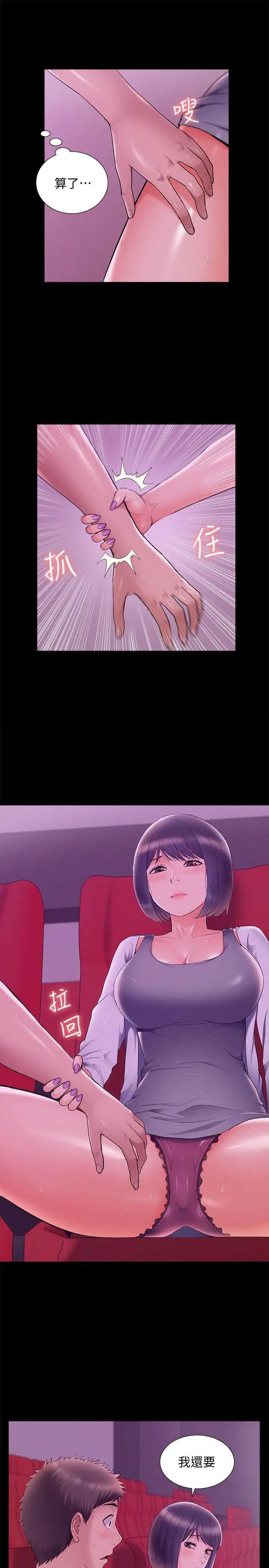 难言之隐第38话-从电影院里传出的呻吟声