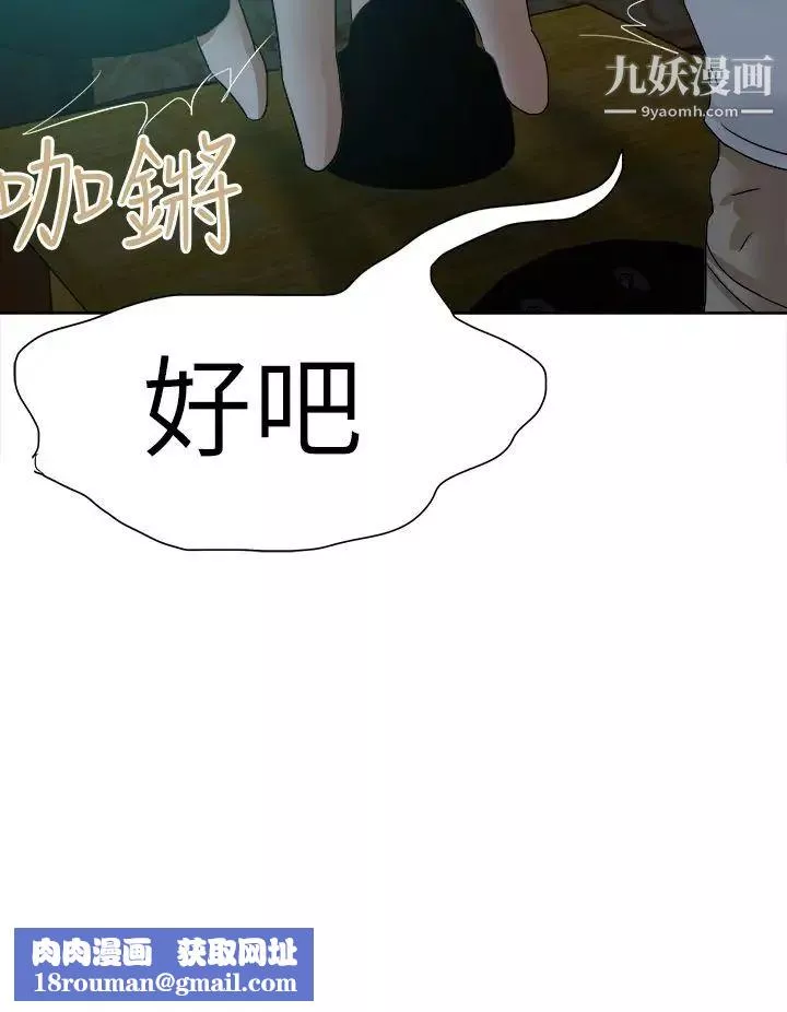 好朋友的女朋友-第45话 - 图片 24